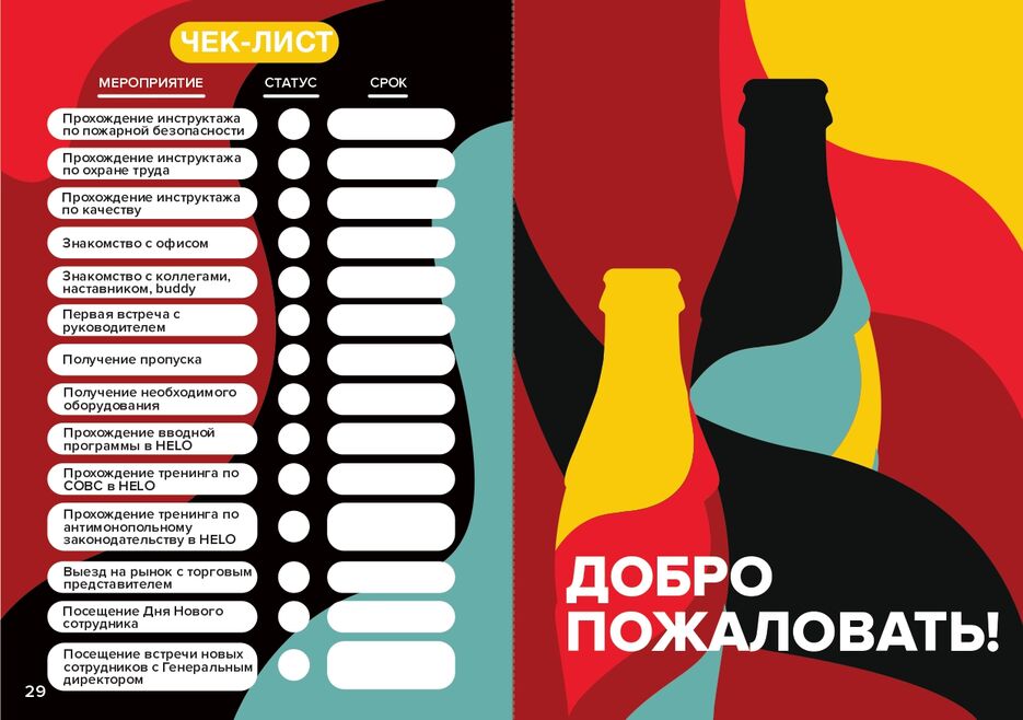 WELCOMEBOOK_msk_ofis_page-0016.jpg