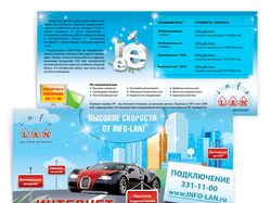 Флаер. Info-Lan. Вариант 2