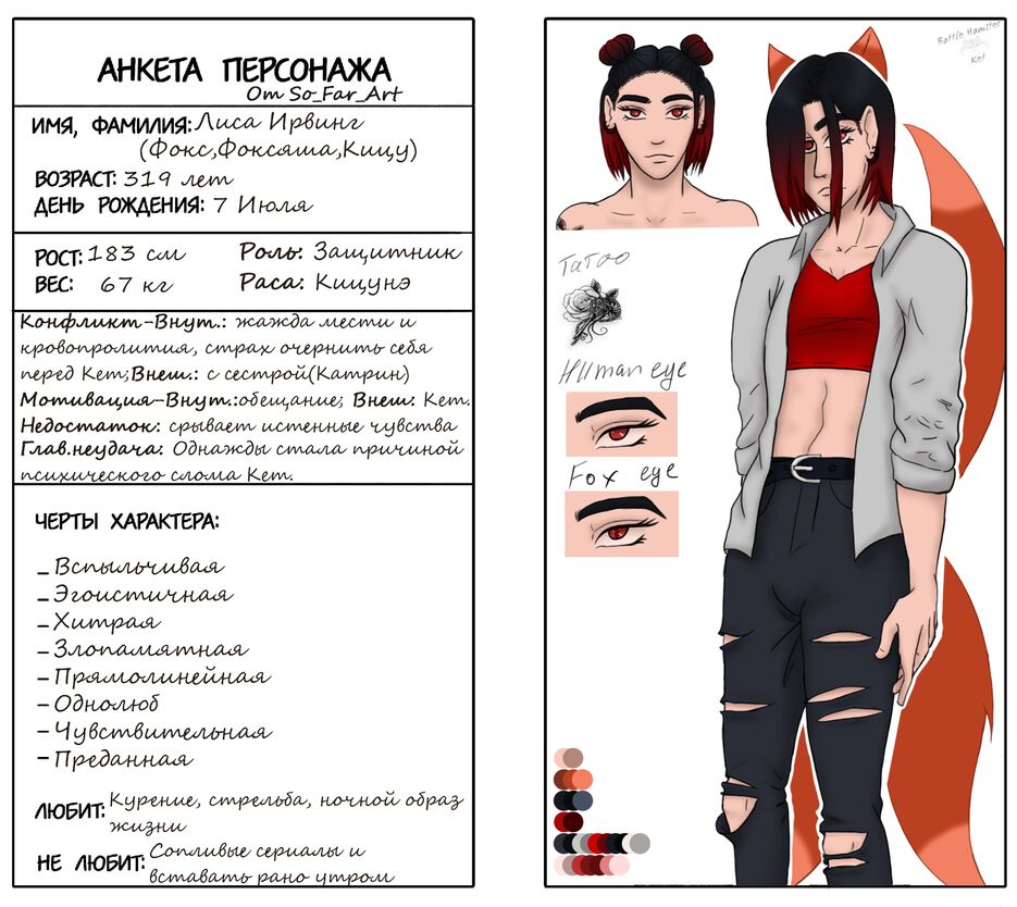 Анкета Лисы.png