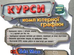 Реклама курсов компьютерной графики