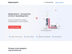 Simplepharm - Антисептики оптом от производителя