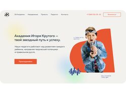 Дизайн сайта Академии Игоря Крутого