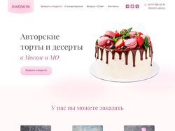 Авторские торты и десерты - Лакомель