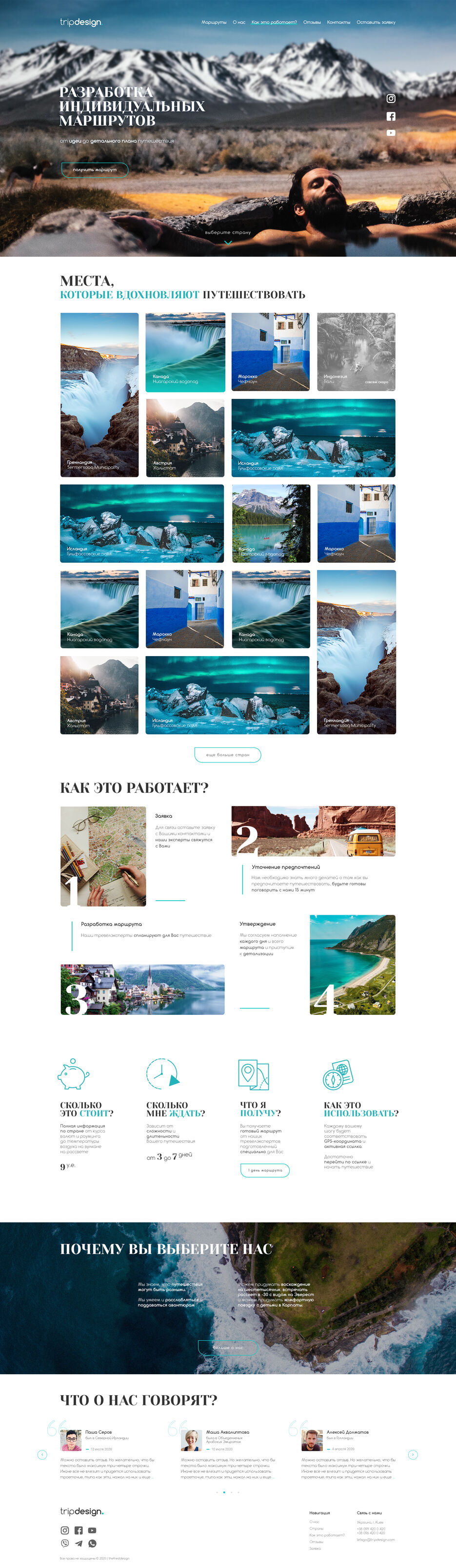 tripdesign.jpg