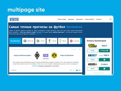 Многостраничный сайт «Футбольные прогнозы»