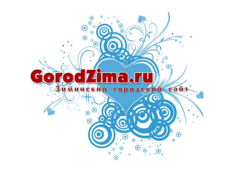 Зиминский городской портал.jpg