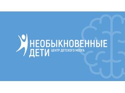 Фирменный стиль "Необыкновенные дети"