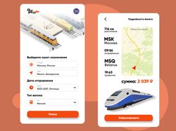 Приложение для покупки ЖД билетов