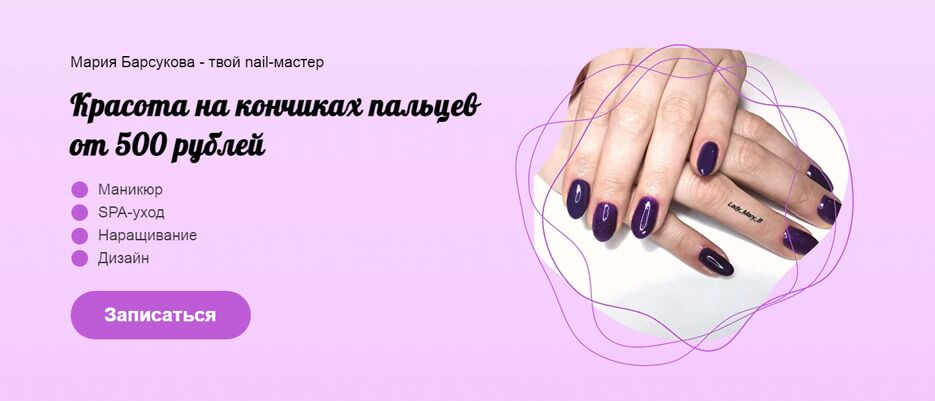 FireShot Capture 009 - Маникюр в Перми - lady-mary-b.tilda.ws.png