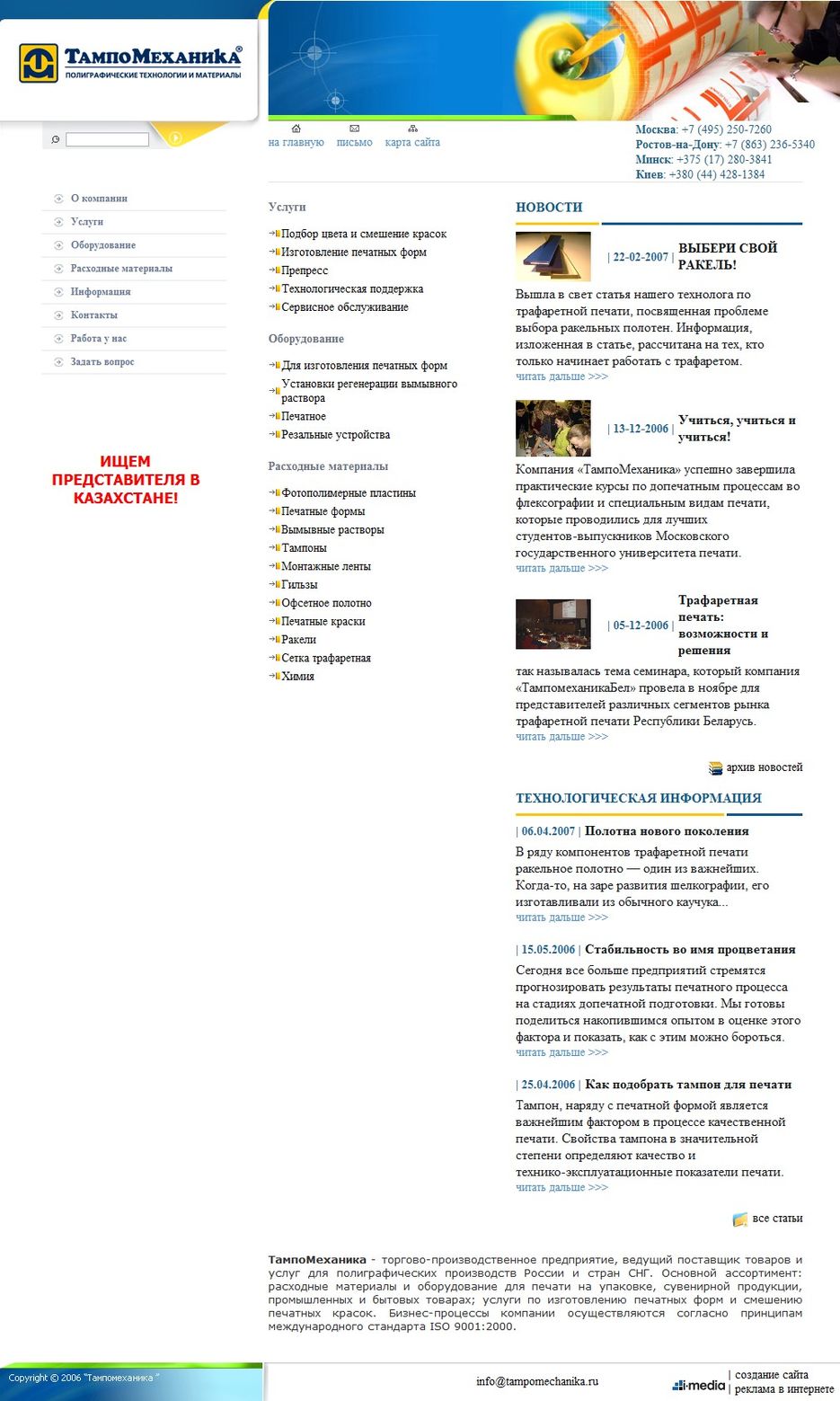 ТампоМеханика - полиграфические технологи.jpg
