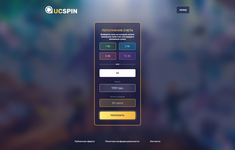 screencapture-ucspin-payment-refill-2020-12-28-13_45_28.png