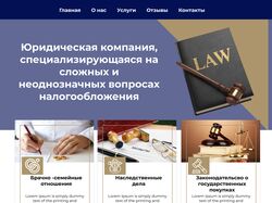 Дизайн сайта юридических услуг