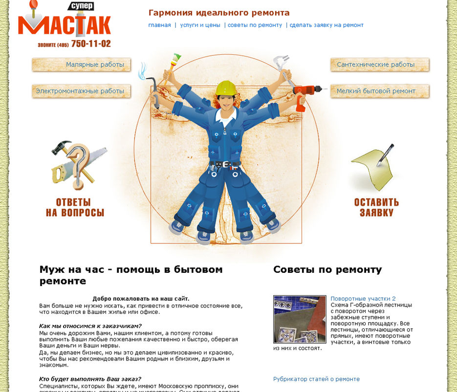 Сайт фирмы «Супер Мастак».jpg