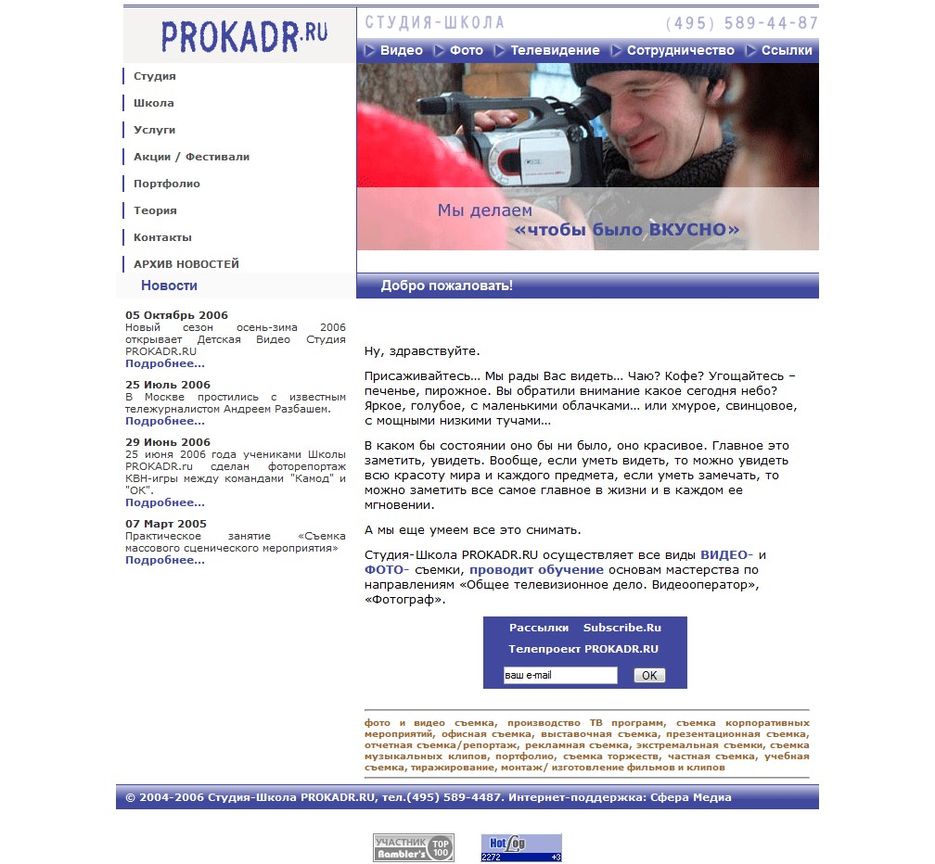 Сайт студии-школы «PROKADR.RU».jpg