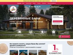 Дизайн сайта для компании TREEБАНИ