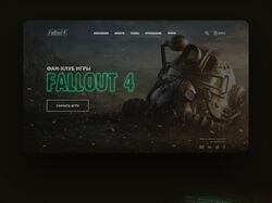 Фан-клуб компьютерной игры Fallout 4
