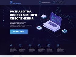 Landing page - Разработка ПО
