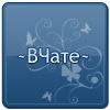 Логотип для приложения "Вчате".png