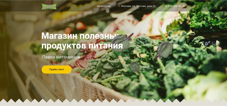 Лавка витаминов 1.PNG