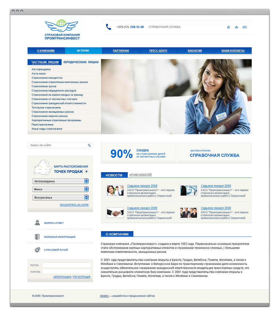 Сайт страховой компании «ПромТрансИнвест».jpg