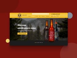 Дизайн Интернет-магазина крафтового пива