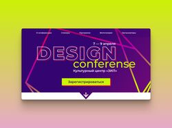 Дизайн сайта Конференции (концепт)