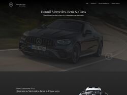 Лендинг для Mercedes-Benz S-Class