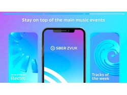 SberZvuk