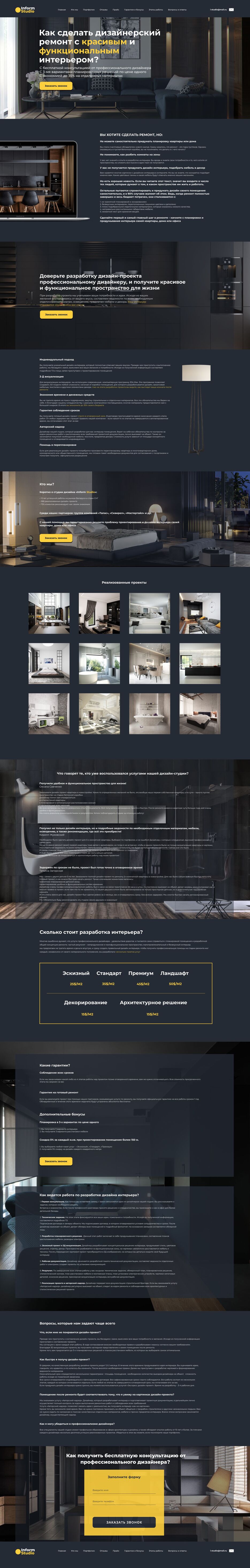 Landing Page. Студия дизайна интерьера.jpg