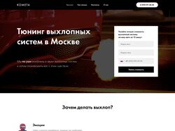 Сайт по ремонту и тюнингу выхлопных систем