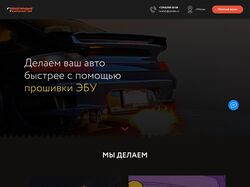 Сайт чип тюнинга и перепрошивки авто
