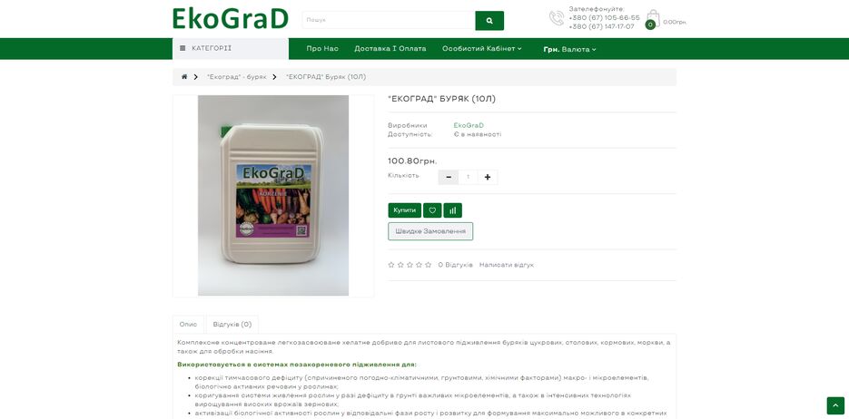 screenshot-ekograd.store-2021.03.31-12_13_39.png