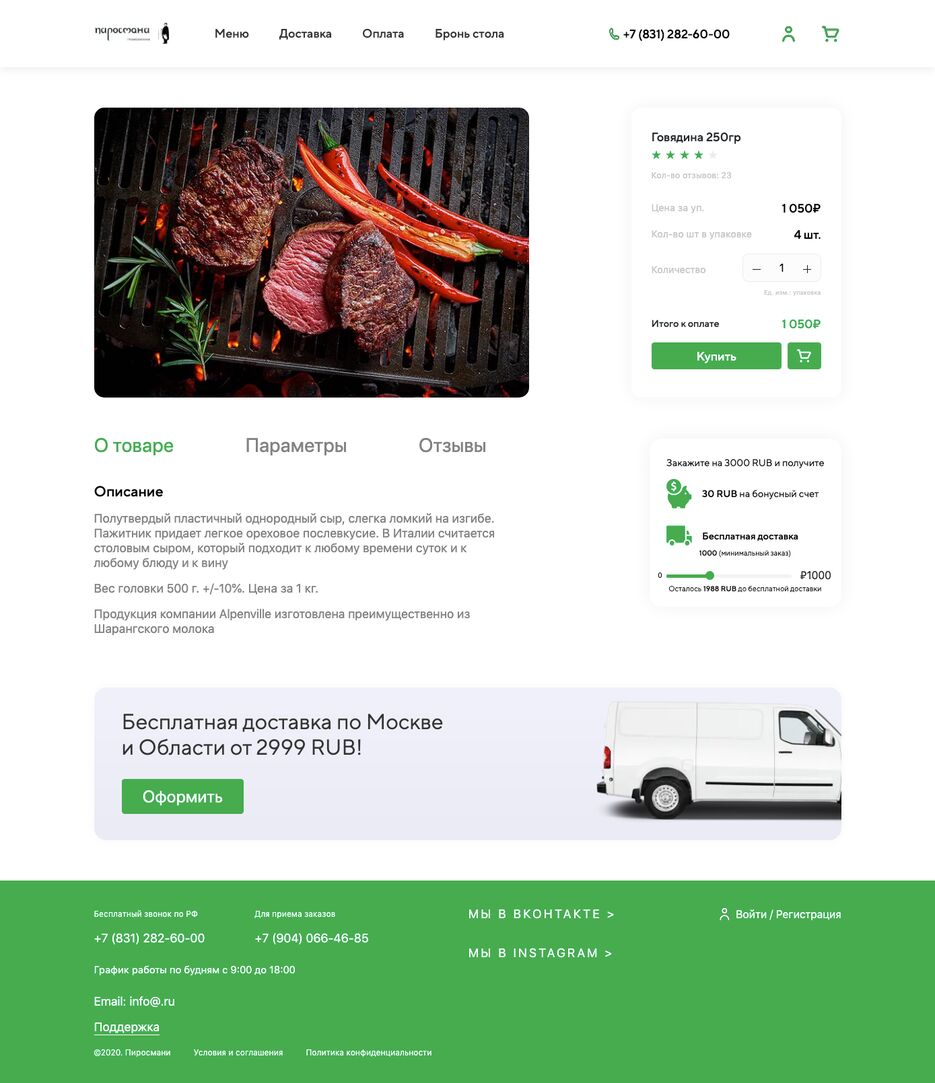screencapture-rodioni5-beget-tech-product-category-html-2021-03-31-12_27_32.png