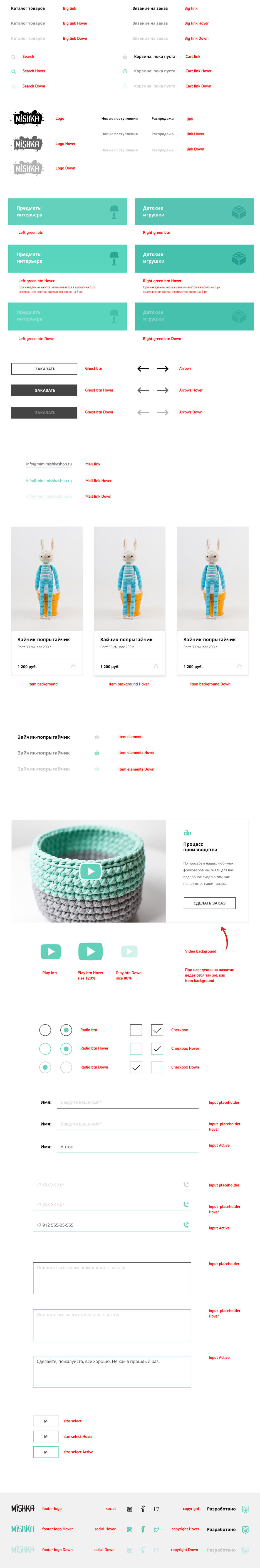 mishka-styleguide.jpg