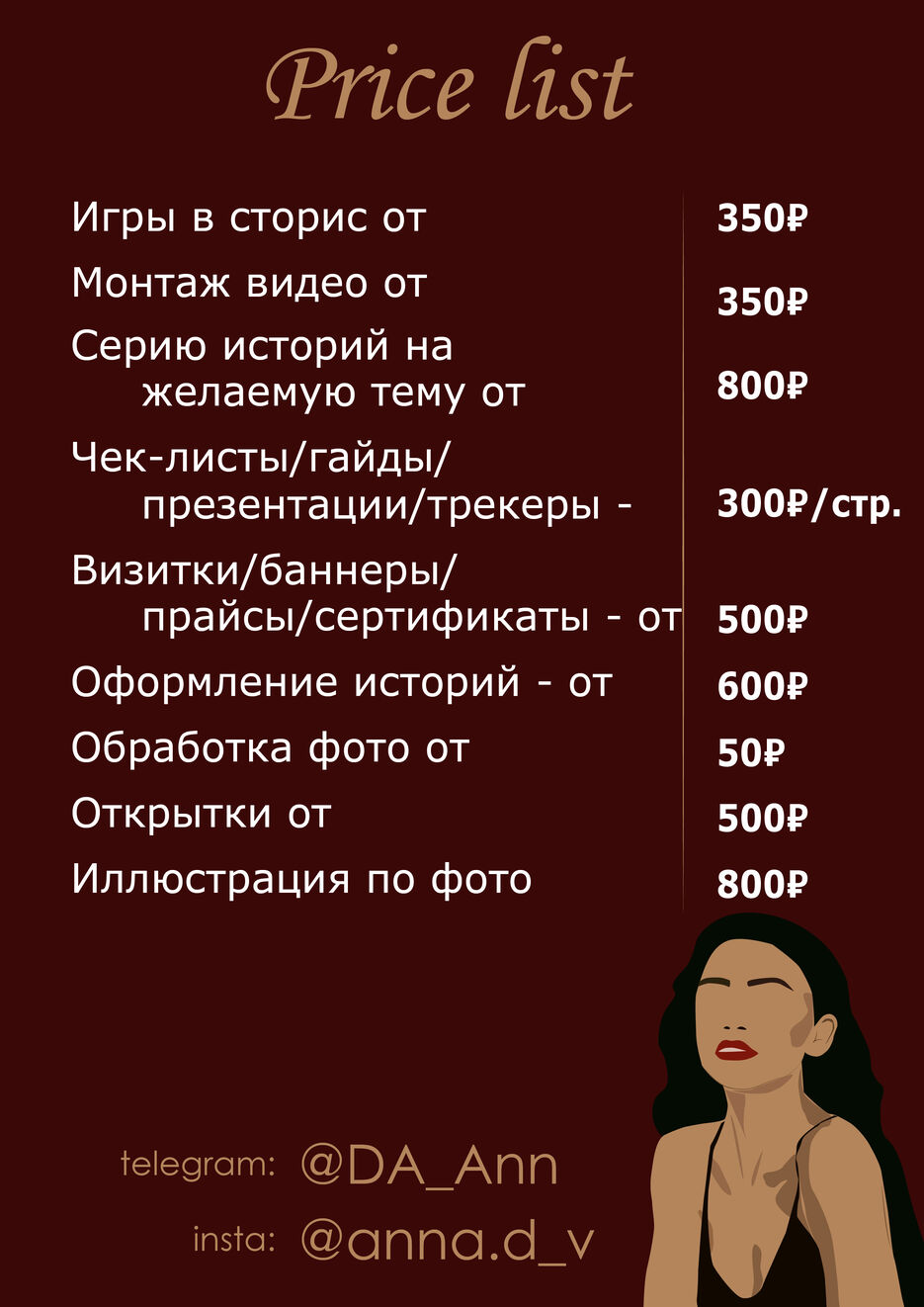 price_DA_Ann.jpg