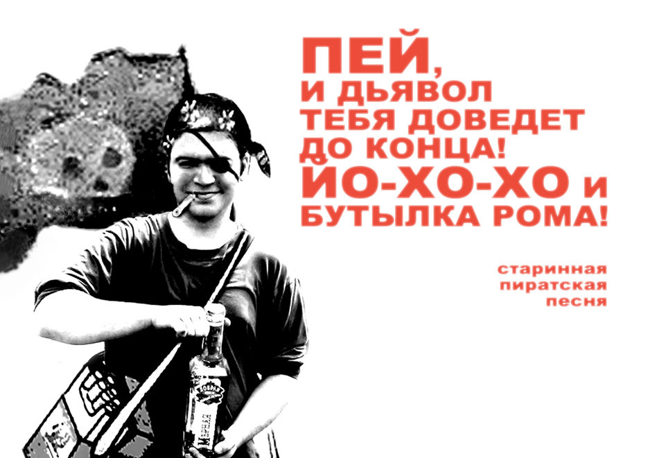дизайн антиалкогольного плаката.jpg