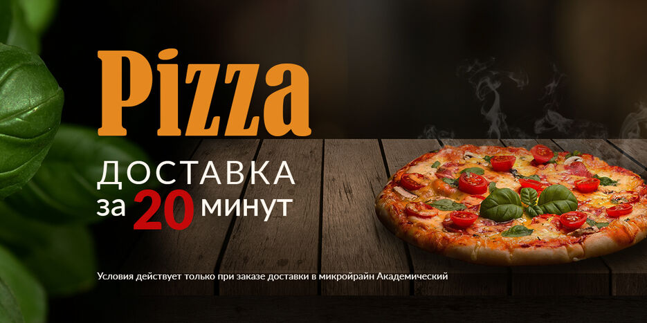 занятие 8-2 пицца правки 1.jpg