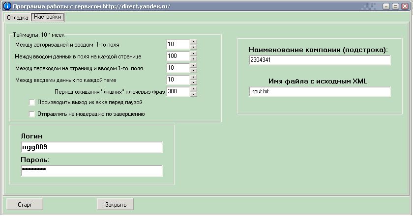 Программа работы с сервисом DIRECT.YANDEX.RU.png