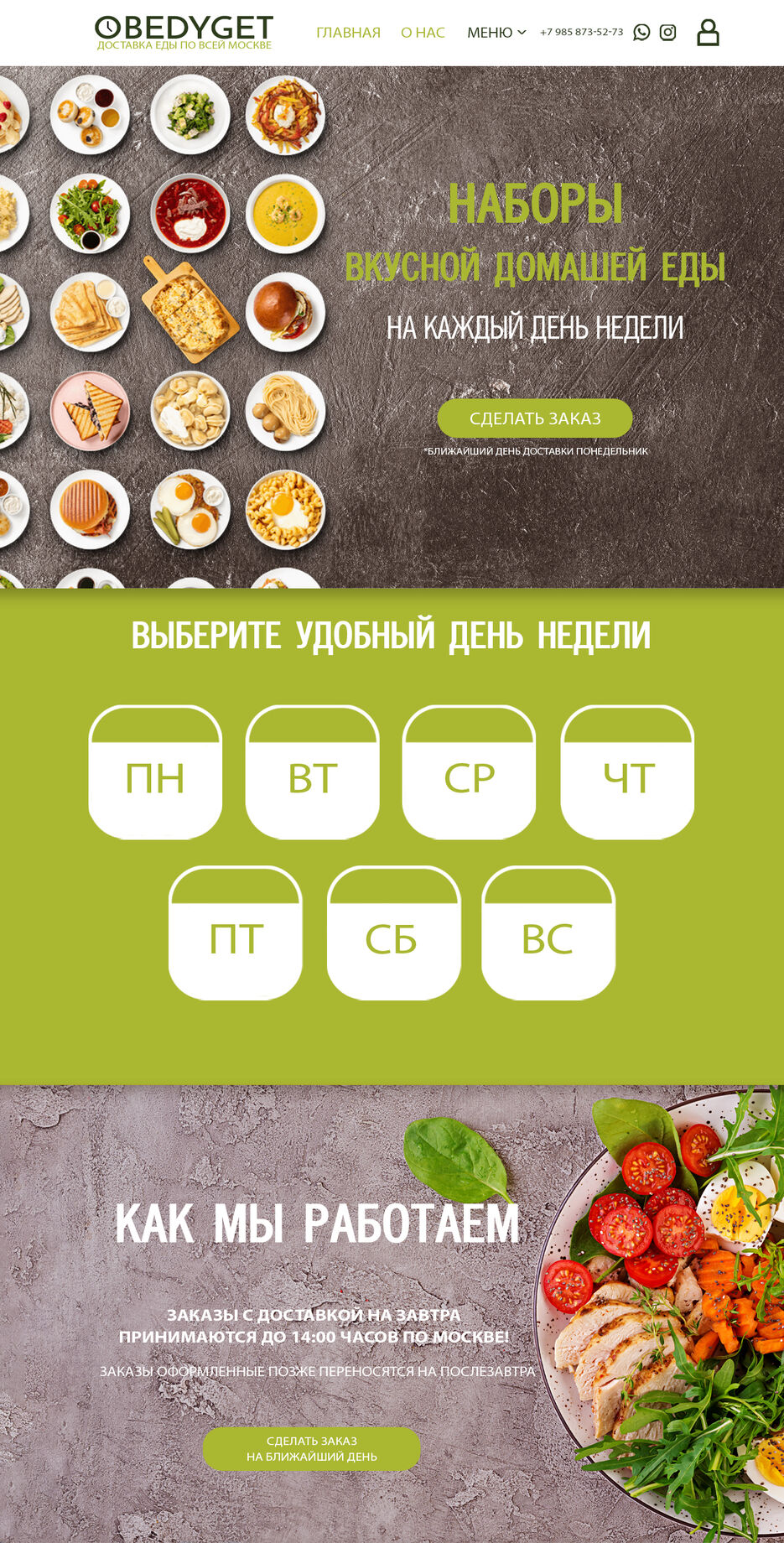 сайт доставки.jpg