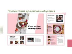 Презентация для онлайн-обучения