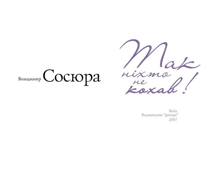 оформление сборника стихов. титул.png