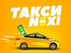 Рекламный креатив "Такси Nexi"