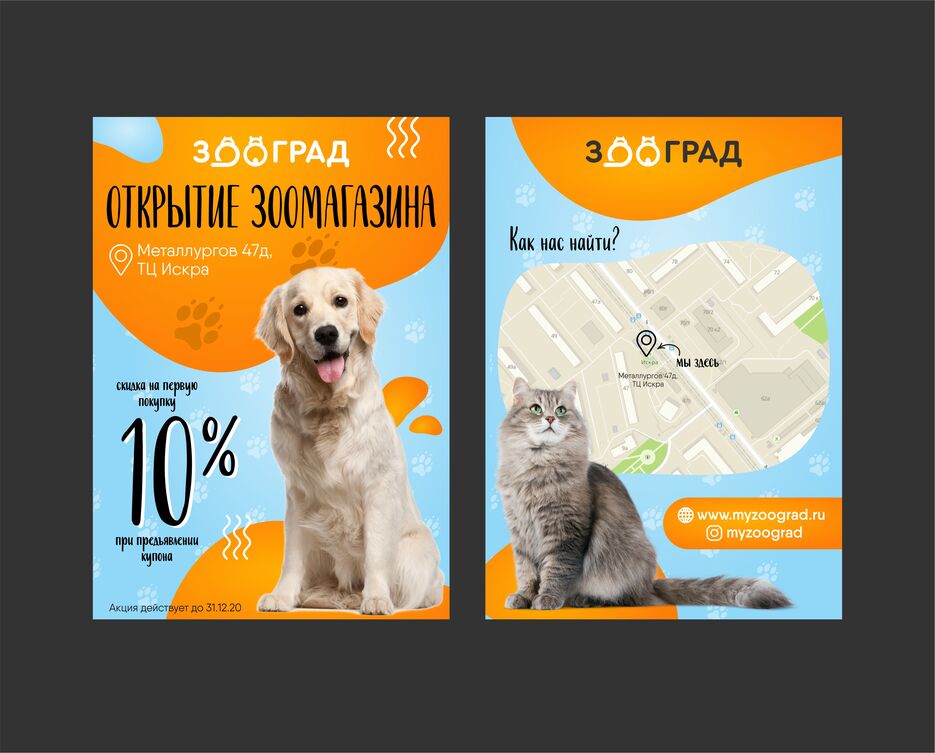 зооград листовка.jpg
