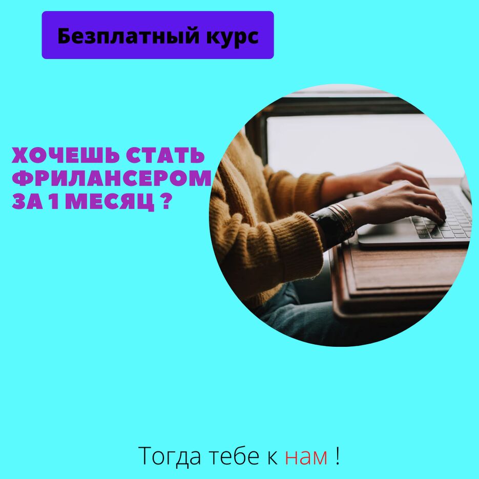 Безплатный курс.png