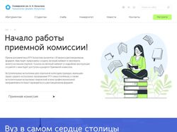Страница приемной комиссии для университета