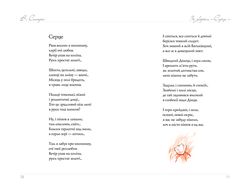 оформление сборника стихов. рабочий разворот