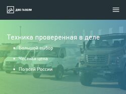 Адаптив для сайта по продаже БУ техники