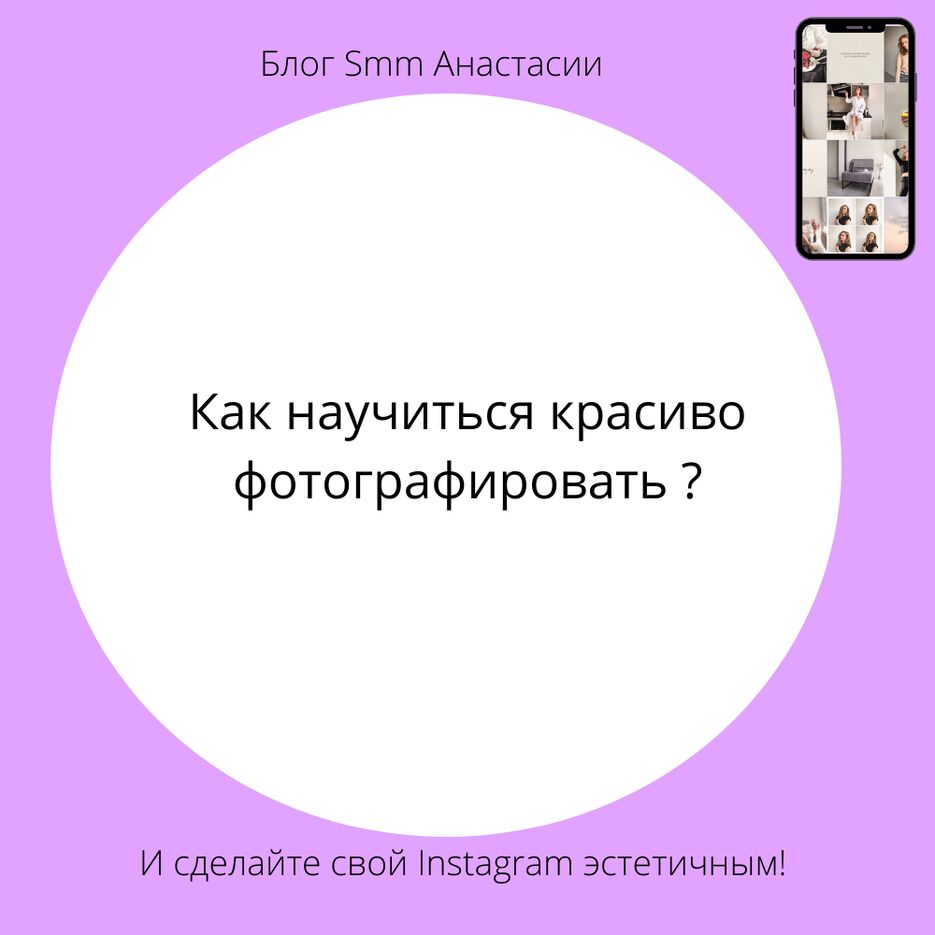 Как научиться красиво фотографировать _.png