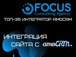 Интеграция сайта с amoCRM