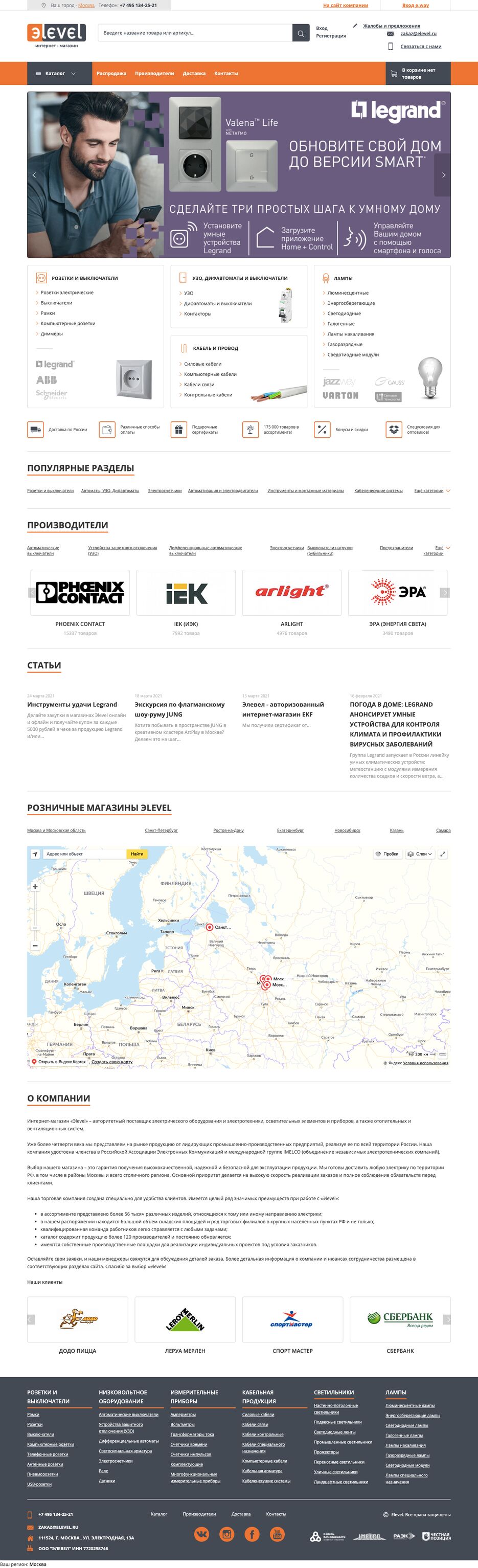 02-04-2021 интернет магазин электрики элевел купить электрику по выгодным ценам с.png